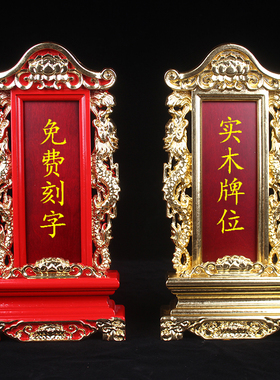 免费刻字 实木木牌位 贴金双龙红色木牌位 底座 包邮 对款可选