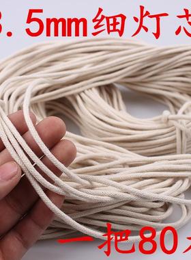 3.5mm灯芯一把纯棉油灯细灯芯包邮80米植物油灯灯芯寺院油灯包邮