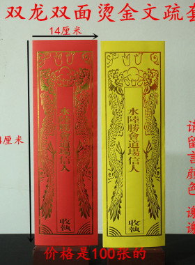 44*14cm双龙烫金文疏套水陆信封牌位双层牌位套寺院用品牌位纸