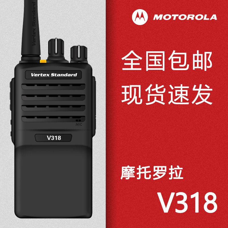 原装摩托罗拉V318对讲机物业酒店工厂手台威泰克斯对讲V318 v308