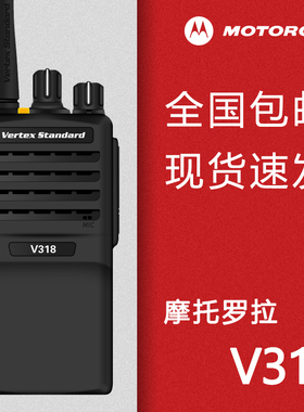 原装摩托罗拉V318对讲机 物业酒店工厂手台威泰克斯对讲V318 v308