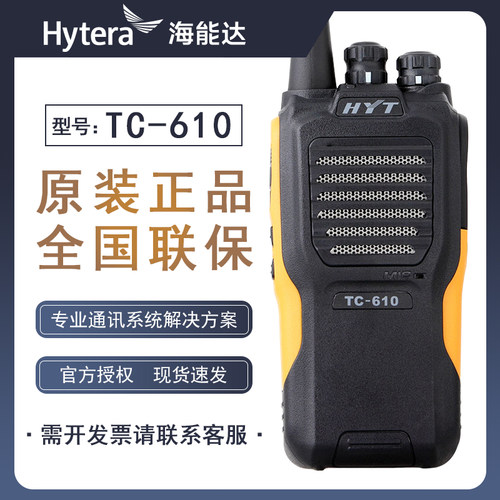 原装好易通TC610对讲机HYT海能达TC-610户外酒店工厂手台联保防伪