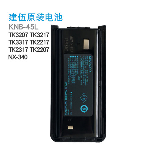 建伍对讲机电池KNB-45L/TK3207/3207G/3307/NX340/NX348锂电池