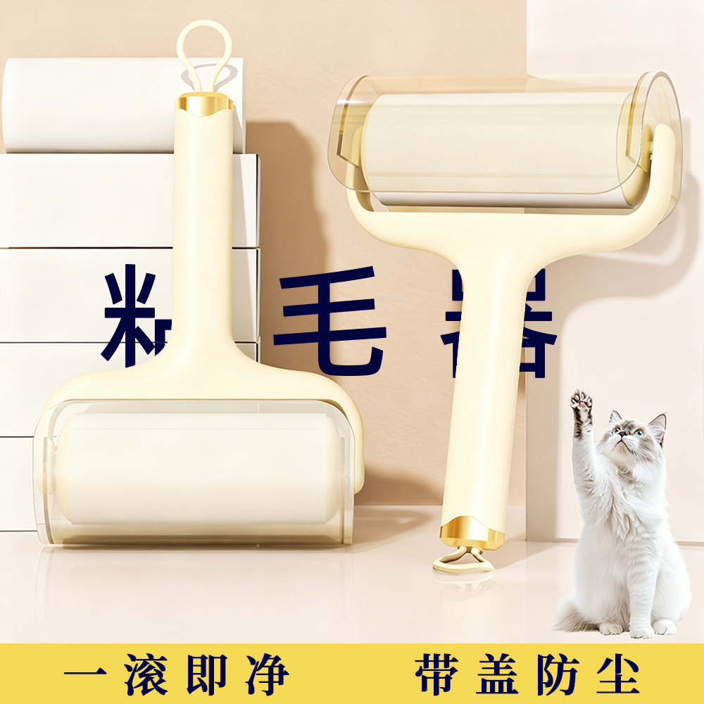 可撕式滚筒粘毛器强力除毛