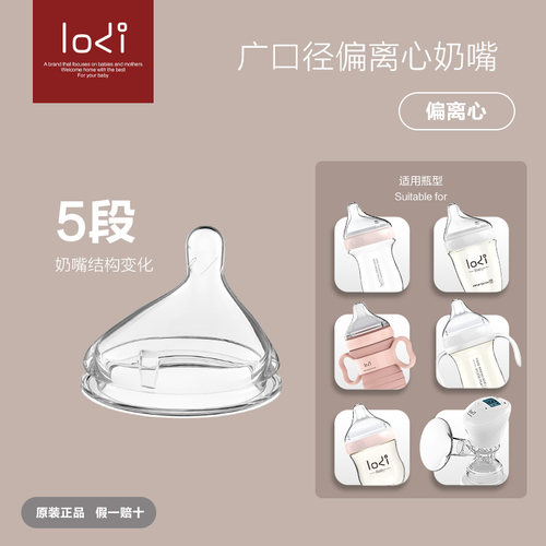 lodi乐迪新生儿广口心断奶奶嘴