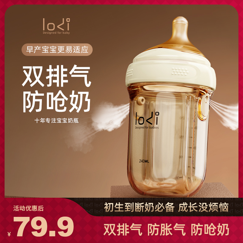 LODI乐迪2.0款新生婴儿0到6个月1-2-3岁鸭嘴吸管杯防胀气PPSU奶瓶