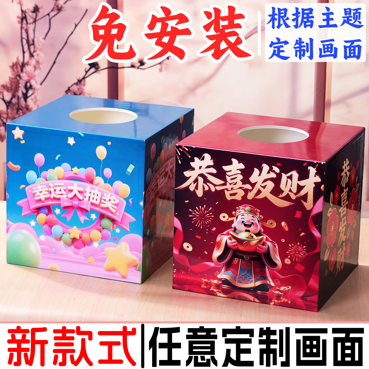 支持定制免安装创意抽奖箱