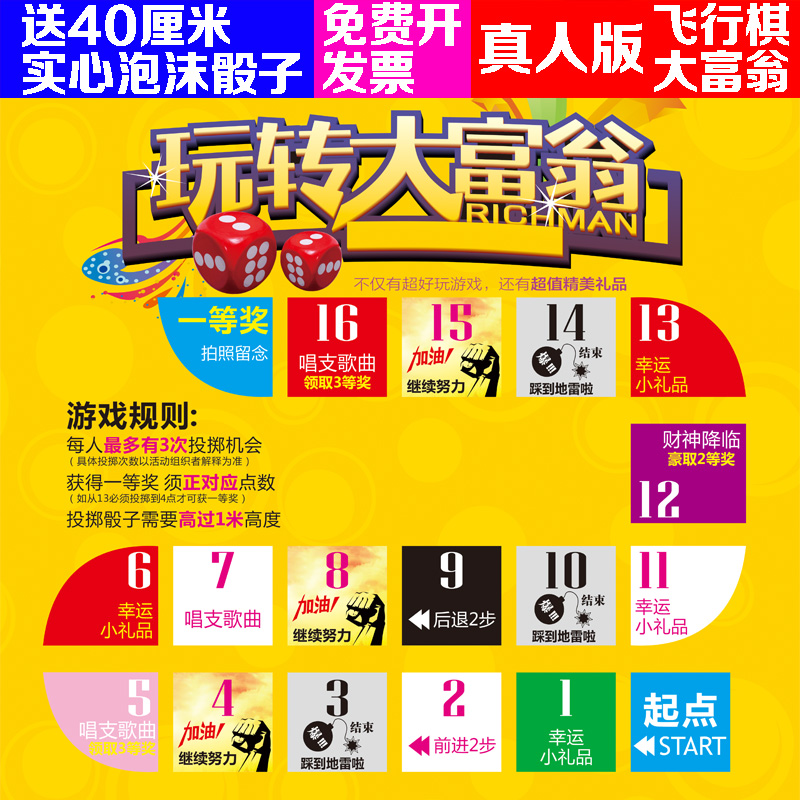 真人版大富翁飞行棋定制游戏地垫