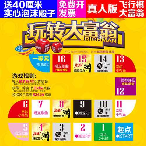 真人版大富翁飞行棋定制游戏地垫