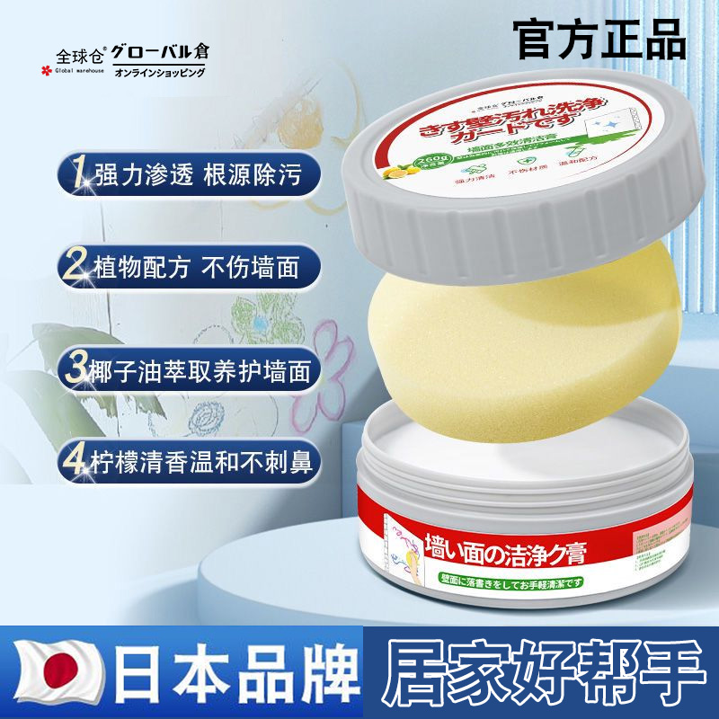 墙面去污神器擦墙壁涂鸦污渍清洁剂乳胶漆去污白墙清洁膏清洗神器