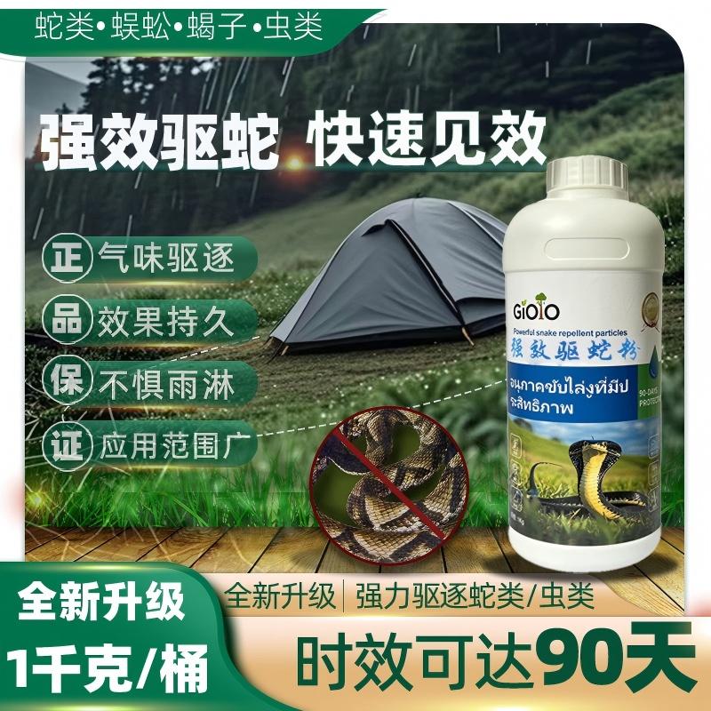 強效驅蛇粉防雨淋持久雄黃驅蛇粉