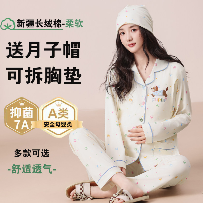 夏季爆款纯棉产后产妇带胸垫帽子月子服孕妇睡衣女春秋哺乳家居服,孕妇装/孕产妇用品/营养,家居服套装,淘宝优惠券,粉丝福利购,淘宝优惠卷
