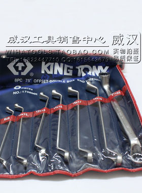 梅花扳手正品包邮KingTony