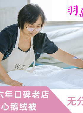 春秋加厚羽绒被手工定制