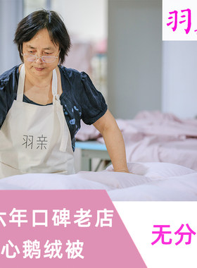 加厚苏州羽绒被手工定制