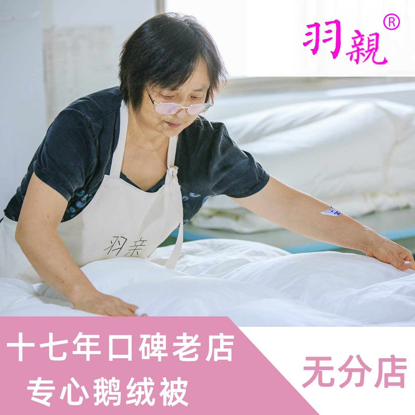 羽亲羽绒被95白鹅绒被春秋被 加厚 子母被苏州手工全尺寸全棉