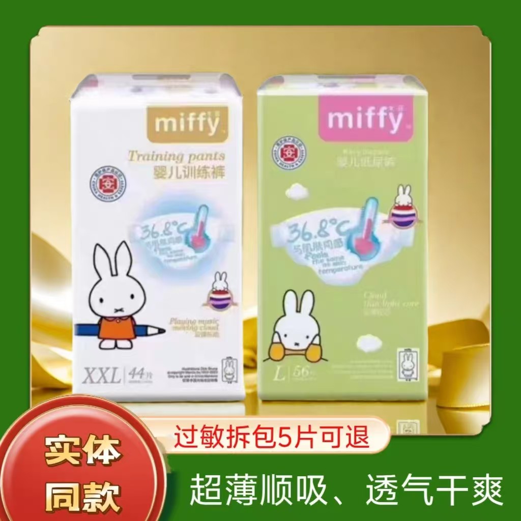 SOLOVE米菲Miffy纸尿裤拉拉裤云薄尿不湿新生儿柔软舒适低敏