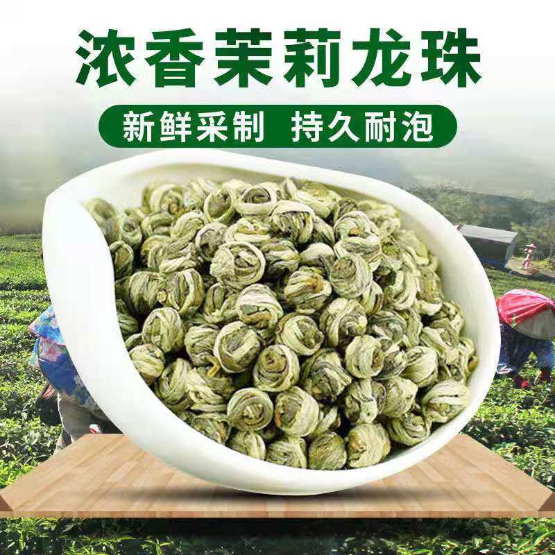 寿园珍珠王茉莉花茶叶新茶茉莉白龙珠茶叶浓香耐泡型茉莉龙珠