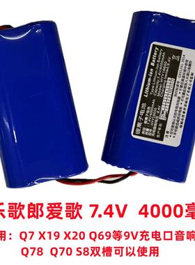 戴乐歌郎爱歌Q7X20BQ101Q69Q70Q78S8音响音箱7.4V4000毫安锂电池