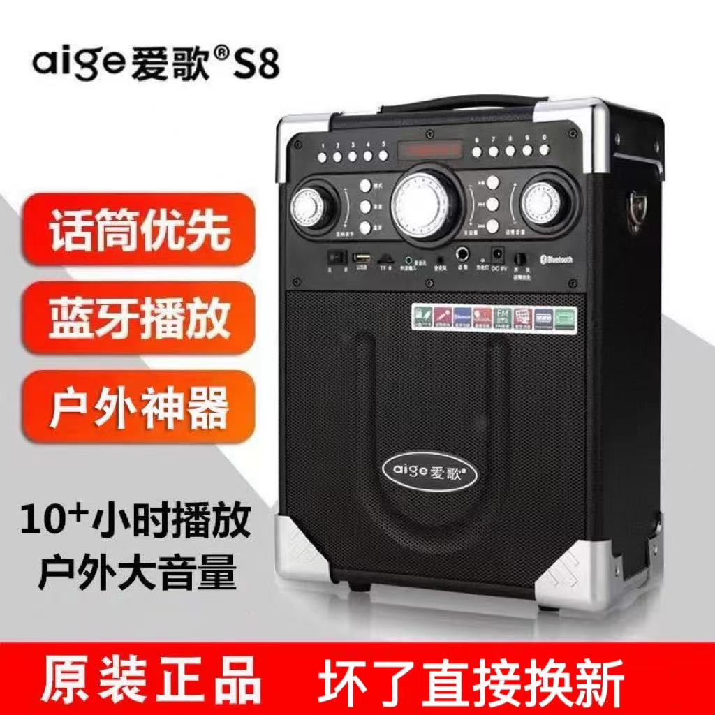 爱歌S8蓝牙音响音箱户外广场舞手提便携式大功率唱歌移动乐器音箱