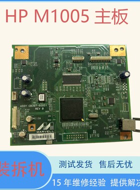 适用二手HP/惠普 M1005拆机原装主板 打印板 接口板 驱动板
