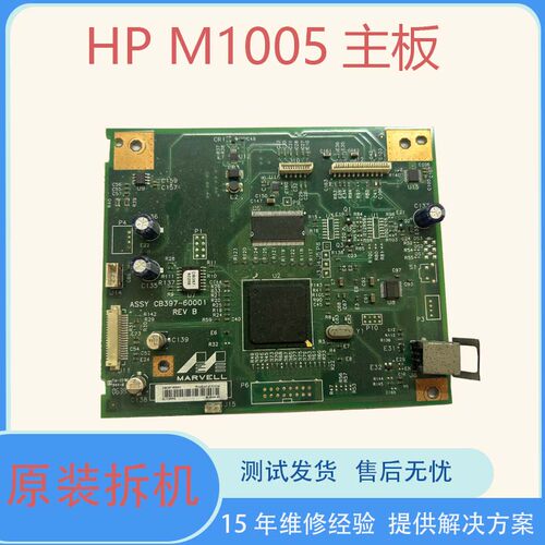 二手原装HPM1005主板