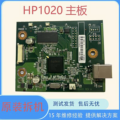 HP1020拆机二手原装主板