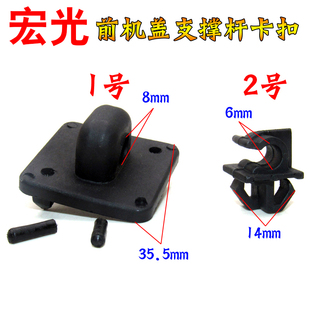 适汽车发动机盖引擎盖卡子五菱宏光 宏光S前机盖支撑杆支架固定卡