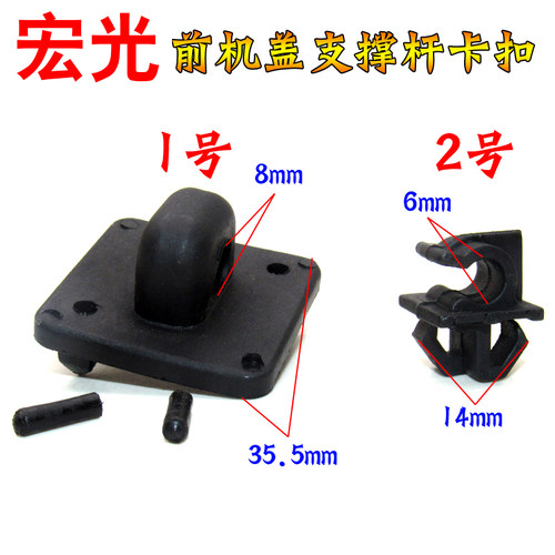 适汽车发动机盖引擎盖卡子五菱宏光 宏光S前机盖支撑杆支架固定卡