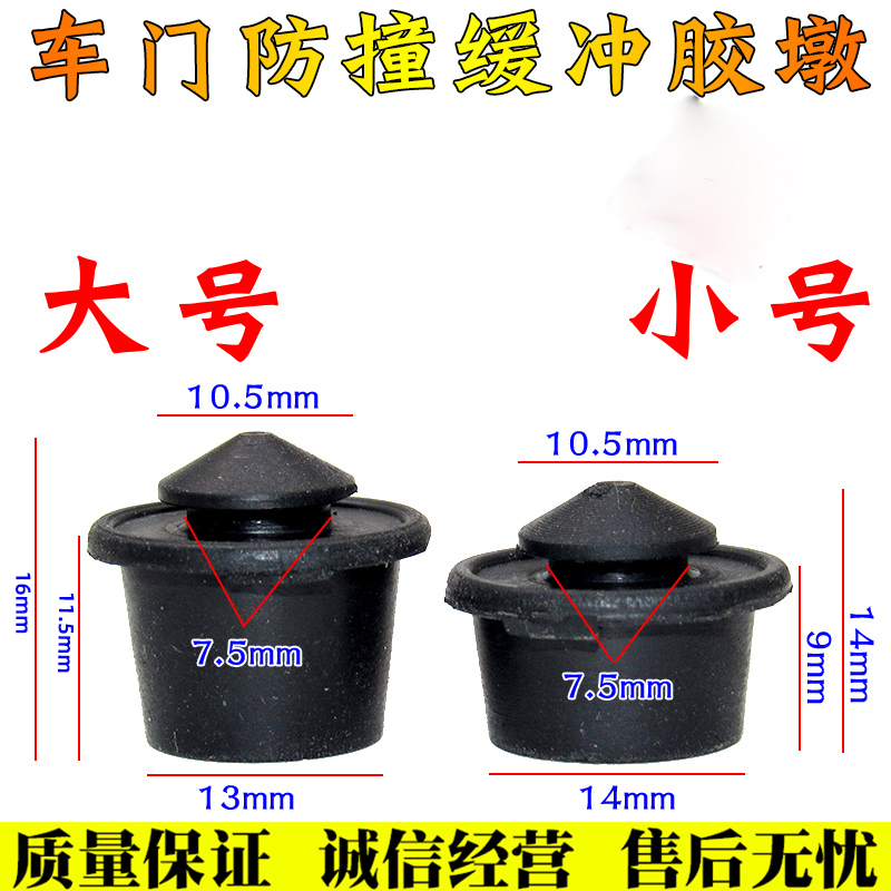 适用于吉利英伦帝豪博瑞远景X3EC7EC8SX7GX7车门缓冲防撞块胶墩,汽车零部件/养护/美容/维保,其他,淘宝优惠券,粉丝福利购,淘宝优惠卷