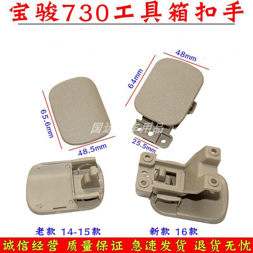 730储物盒副驾驶锁扣储物盒拉手
