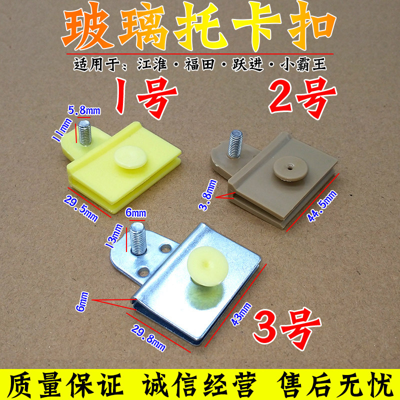 适用于江淮微微跃进小霸王货车车门玻璃固定托架支架卡子卡扣胶卡