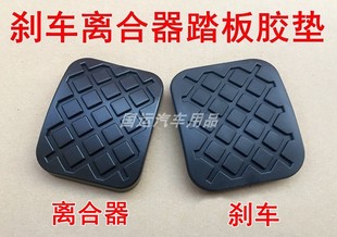 适用宝骏730宝骏560刹车脚踏皮垫子离合器踏板防滑胶垫胶皮胶套子