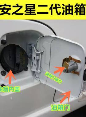适配长安之星2带二代6399 6382 S460油箱盖/油箱门/油箱锁芯 汽车