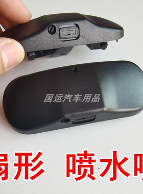 适配奥迪Q5Q7A1A3A4LA8A5A6L玻璃雨刮喷水嘴扇形雾化雨刷器喷水头