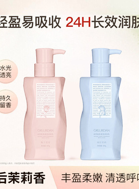 ORLURDAN奥洛丹自然森系香氛身体乳轻盈易吸收长效润肤持久留香