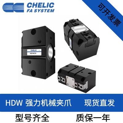 气立可HDW20强力型机械夹