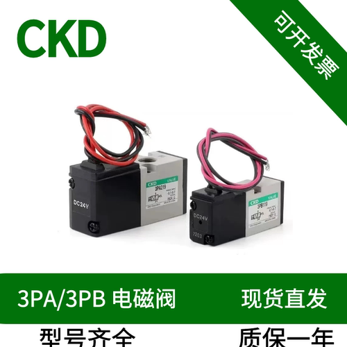 CKD电磁阀3PA210/3PA110/3PA219/3PB110/3PB119/3PB210/3PB219