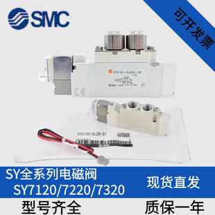 7320 4LZD 7520 7220 7420 SMC原装 5LZD 电磁阀SY7120