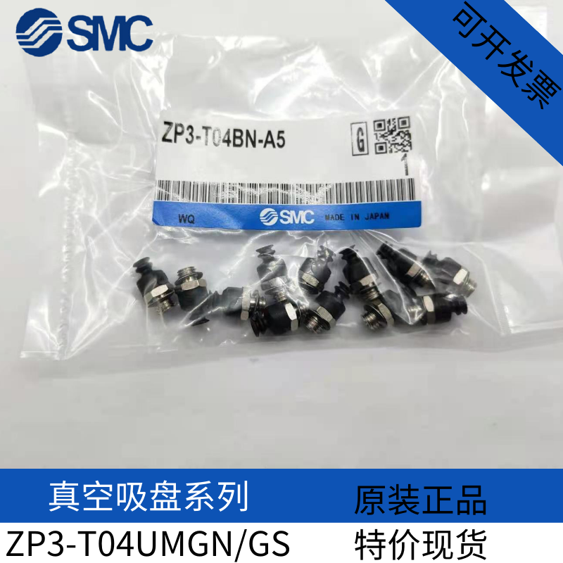 smc气动真空吸盘ZP3-T04
