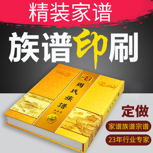 族谱印刷家谱定制线装书籍制作族谱排版宣纸打印复古书线装宗谱折