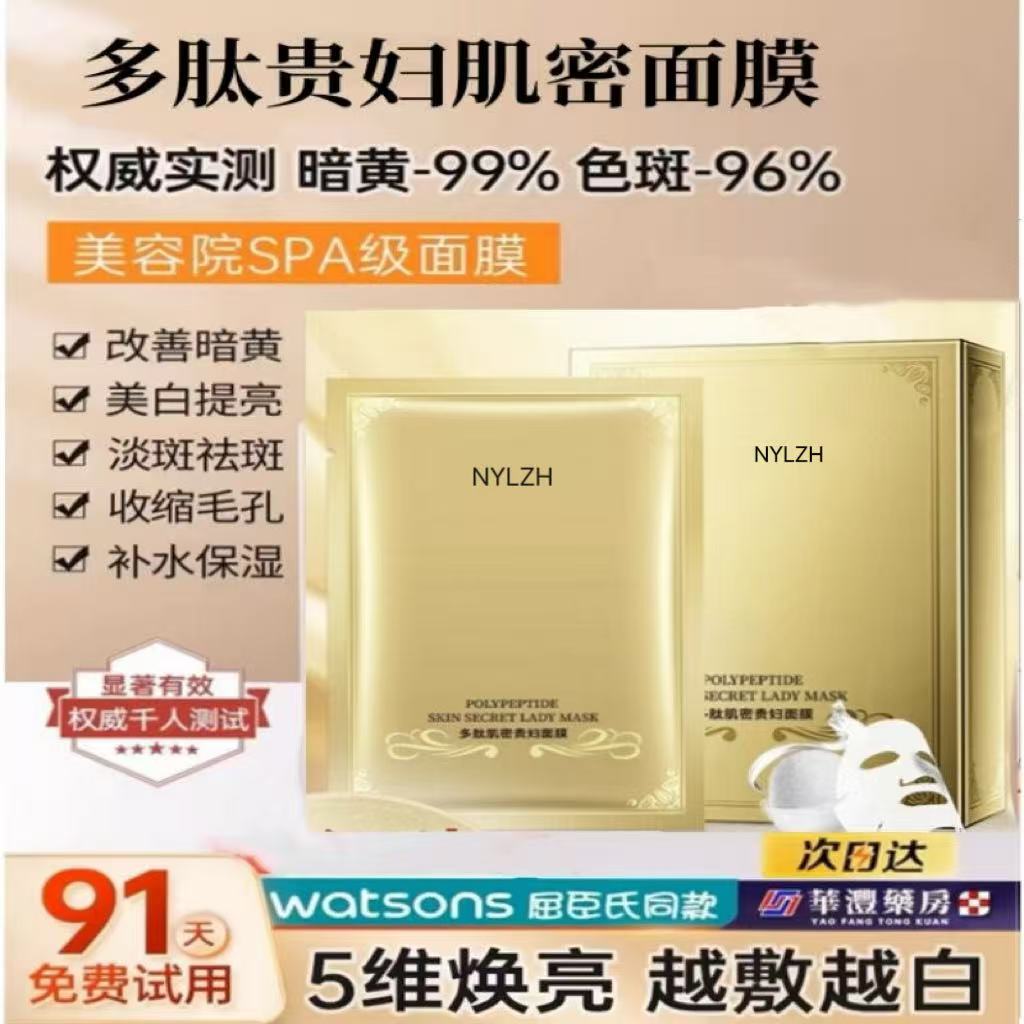正品多肽肌密贵妇面膜补水保湿抗皱紧致紧肤提亮肤色滋润女士专用