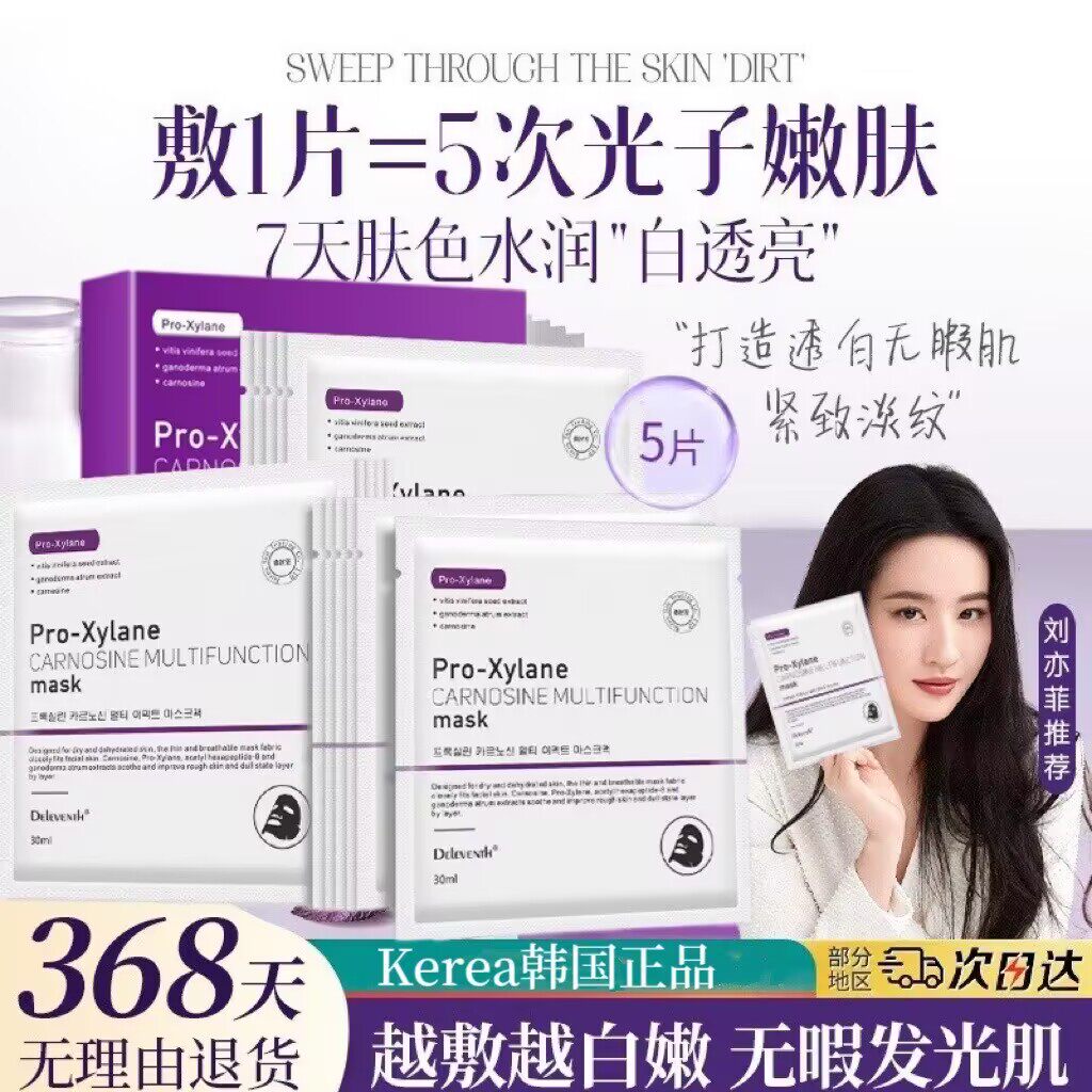 韩国正品Dele玻色因熬夜抗皱紧致抗衰老补水面膜保湿去黄气暗沉