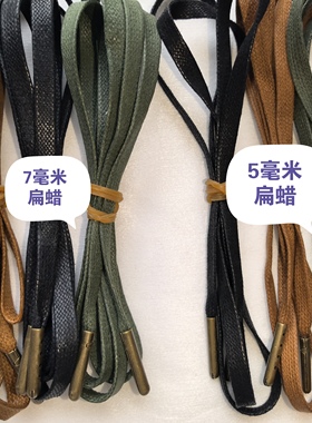 5毫米铜扁打蜡鞋带黑色正装鞋军绿色色马丁靴备用系带扁蜡绳棕色