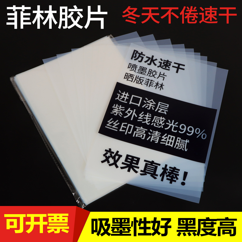A3A4噴墨膠片乳白防水PCB印花絲網印刷曬版菲林片滴膠投影透明片在類目 辦公設備/耗材/相關服務, 投影機配件, 投影膠片中 - 來自Buy2taobao.com提供專業的淘寶代購服務