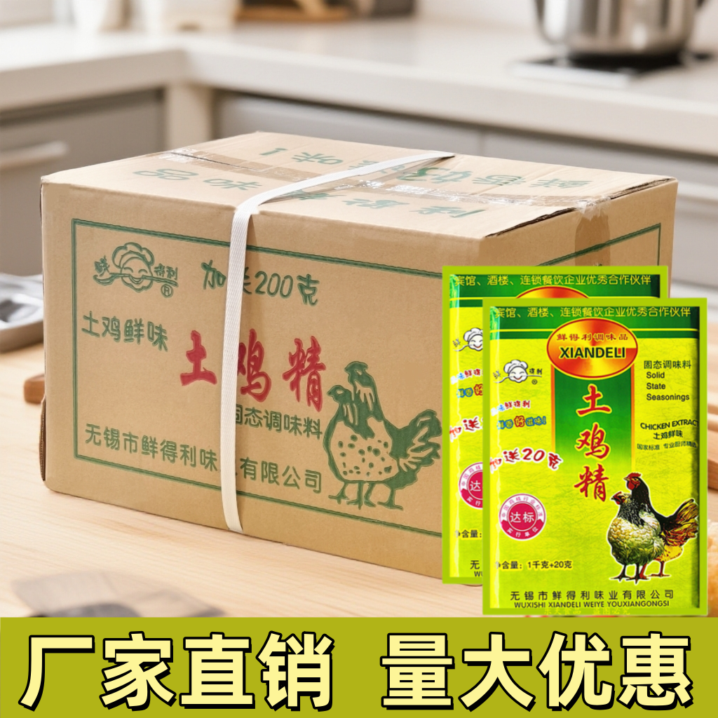 鲜得利土鸡精1000g大袋商用增鲜调味料味精饭店火锅炒菜整箱包邮