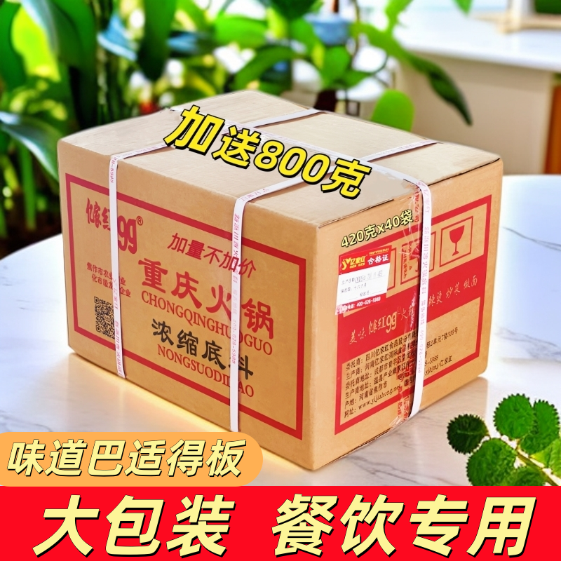 重庆火锅料 亿家红99火锅底料商用香辣牛油底料麻辣烫整箱999调料