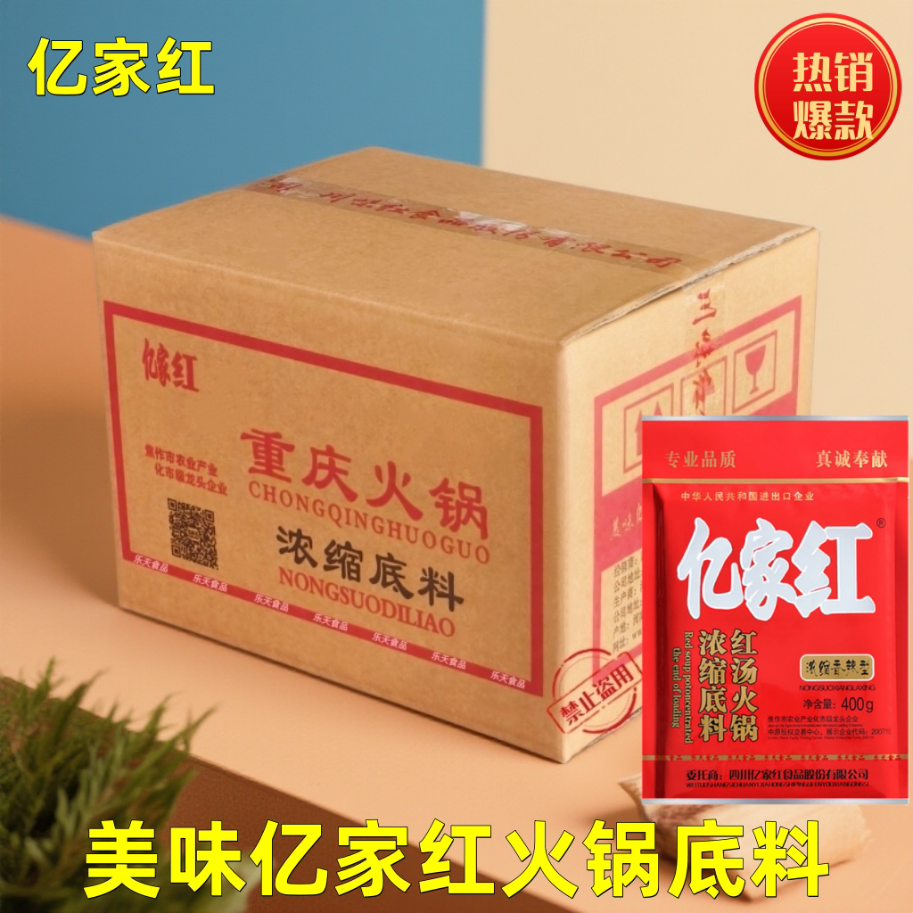 重庆火锅料 川味亿家红99火锅底料商用香辣牛油底料一整箱999调料图片
