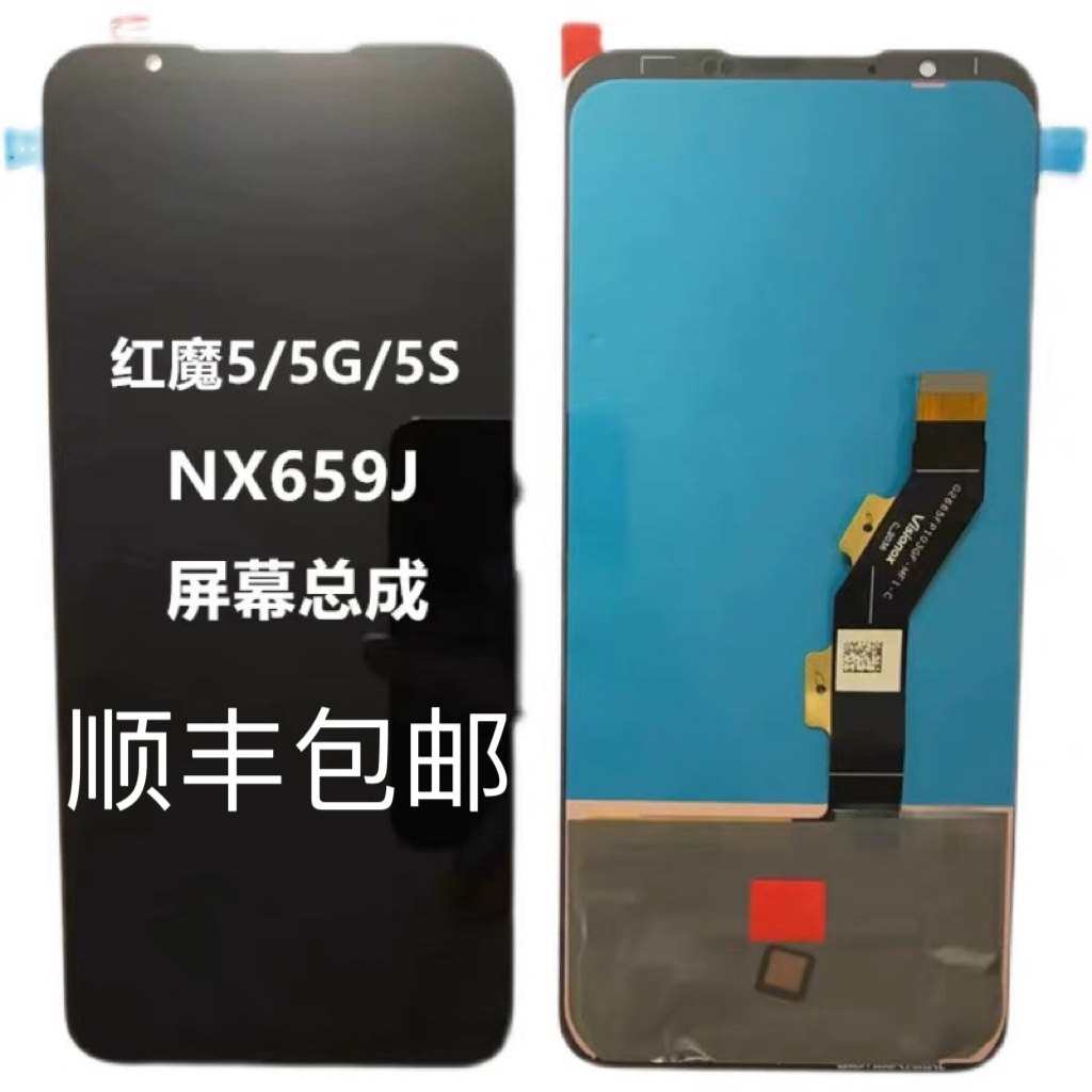 适用努比亚红魔5G 5S手机屏幕总成NX659J触摸屏内外一体屏显示屏怎么看?