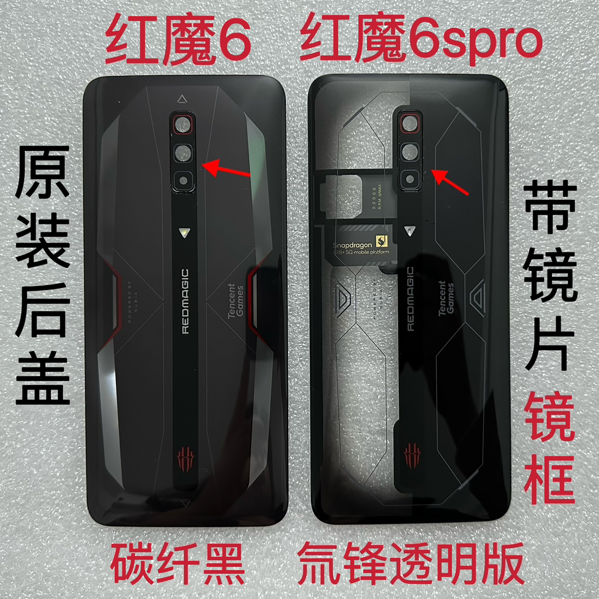 适用于努比亚红魔6玻璃后盖 6pro NX669J手机后壳 6R电池盖 外壳